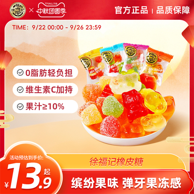 徐福记橡皮软糖糖果零食