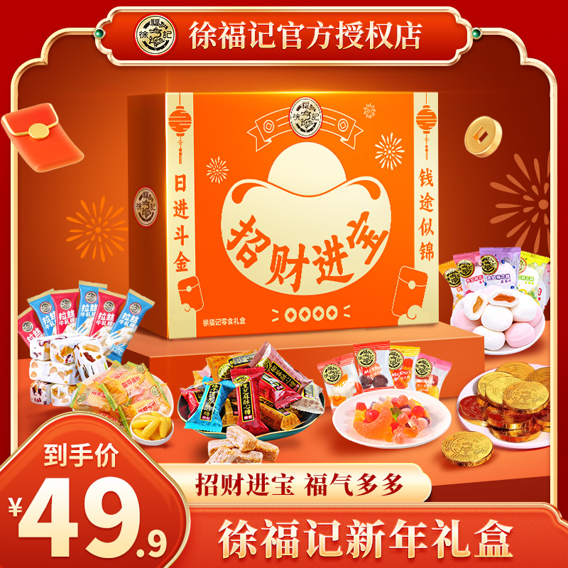 徐福记新年糖果混合装礼盒