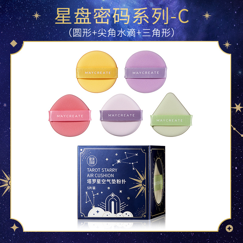 健美创研气垫粉扑-干湿两用5片装不吃粉-化妆美妆蛋定妆海绵