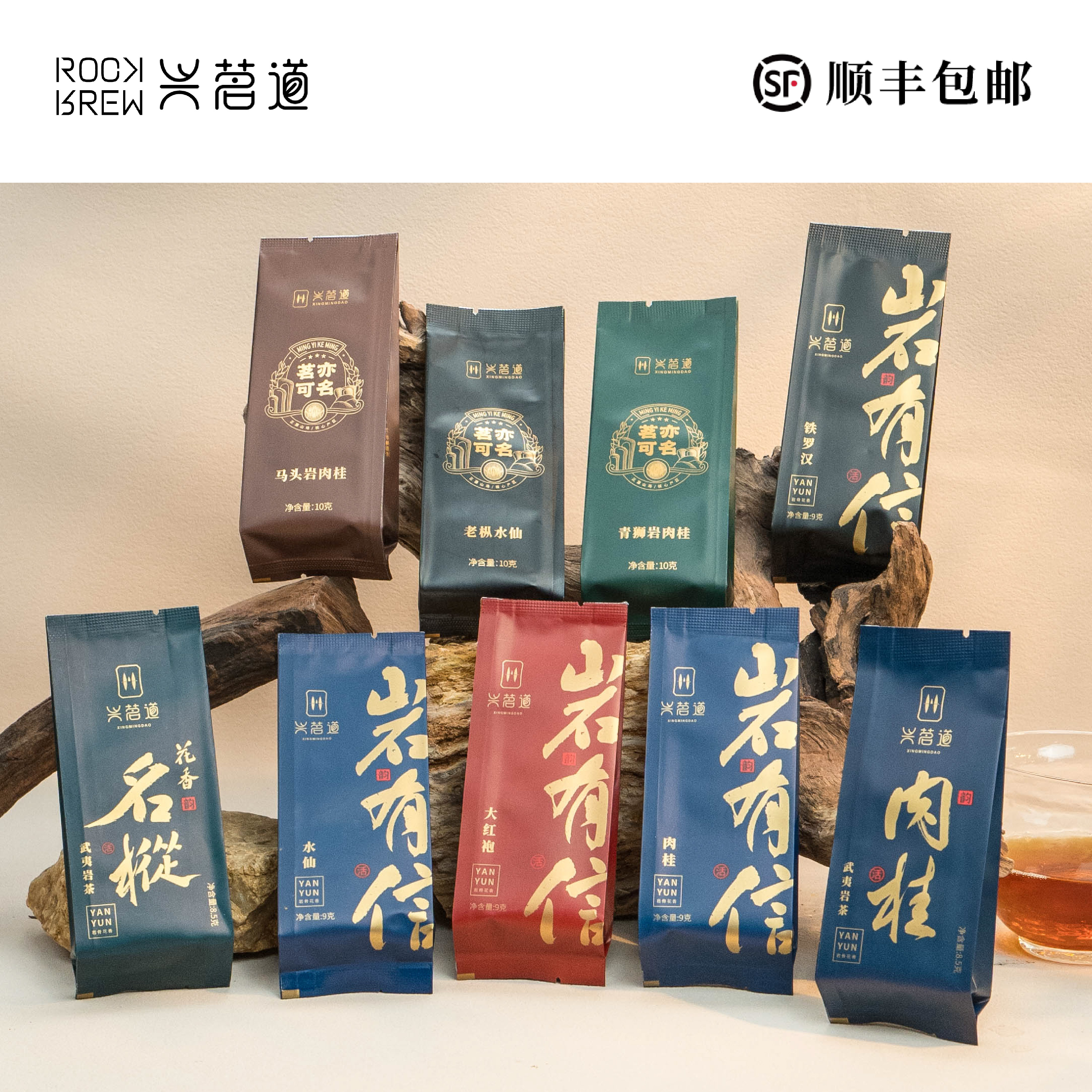 兴茗道9款高端武夷岩茶品鉴装马头岩肉桂老枞水仙大红袍乌龙茶