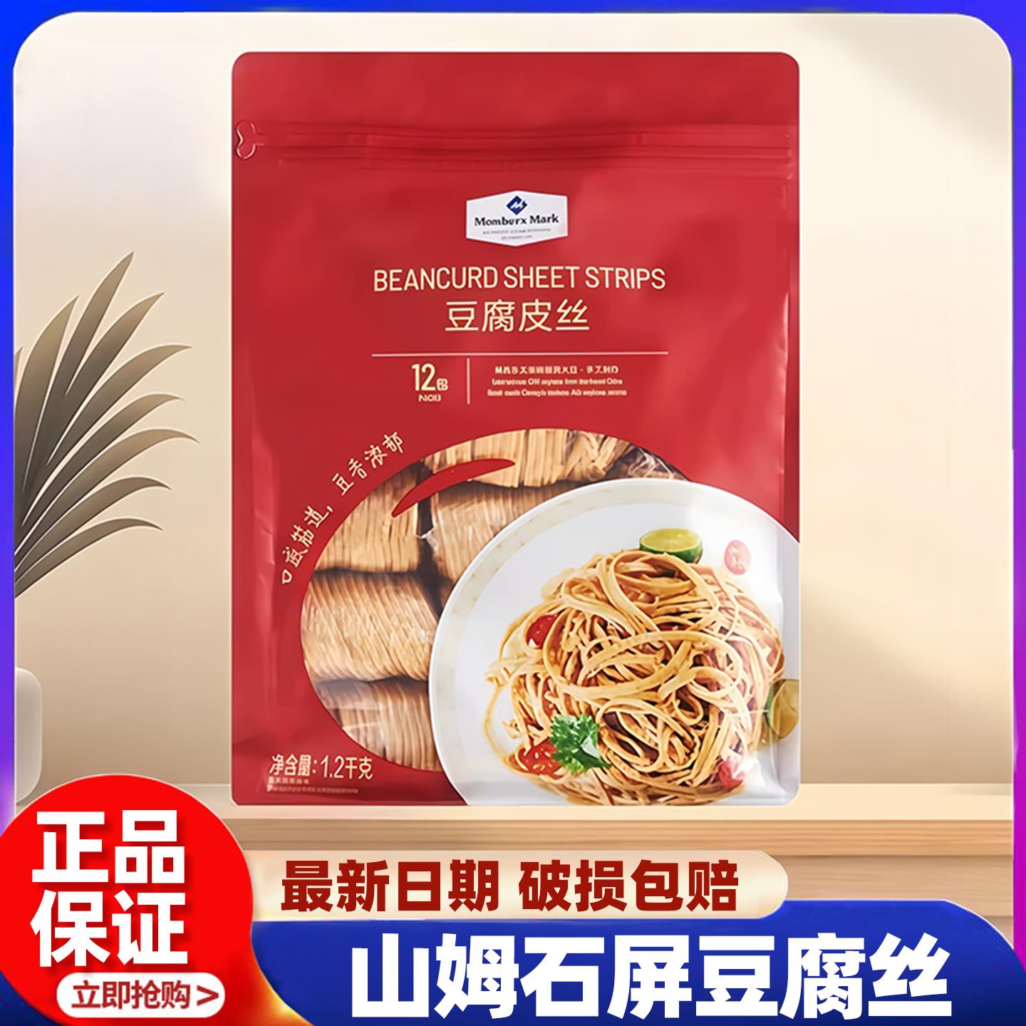 山姆石屏豆腐皮丝干货纯手工
