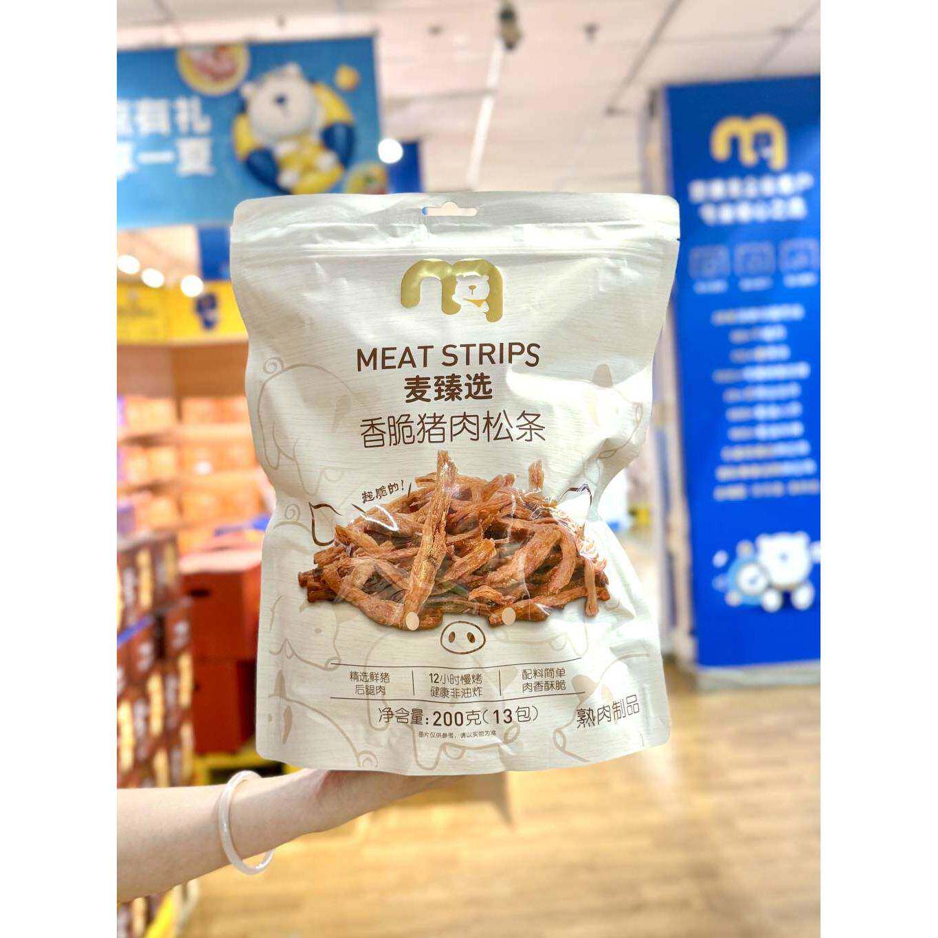 麦德龙代购麦臻选香脆猪肉松条200g咸香酥脆猪肉零食小吃早餐配粥