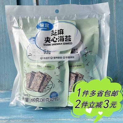 【沃尔玛】惠宜芝麻夹心海苔60g薄脆非油炸零食Sesame Seaweed