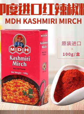 印度原装进口红甜辣椒粉MDH KASHMIRI MIRCH RED CHILLI POWDER