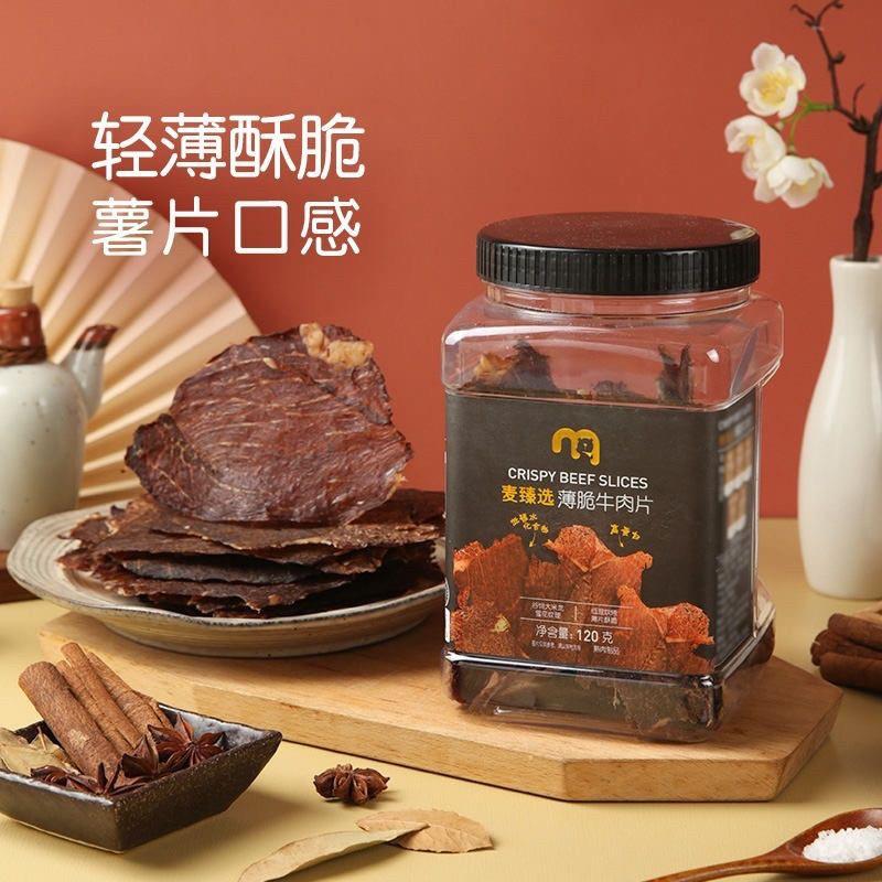 麦德龙超市代购麦臻选薄脆牛肉片120g罐装原味薄切肉干馋意添
