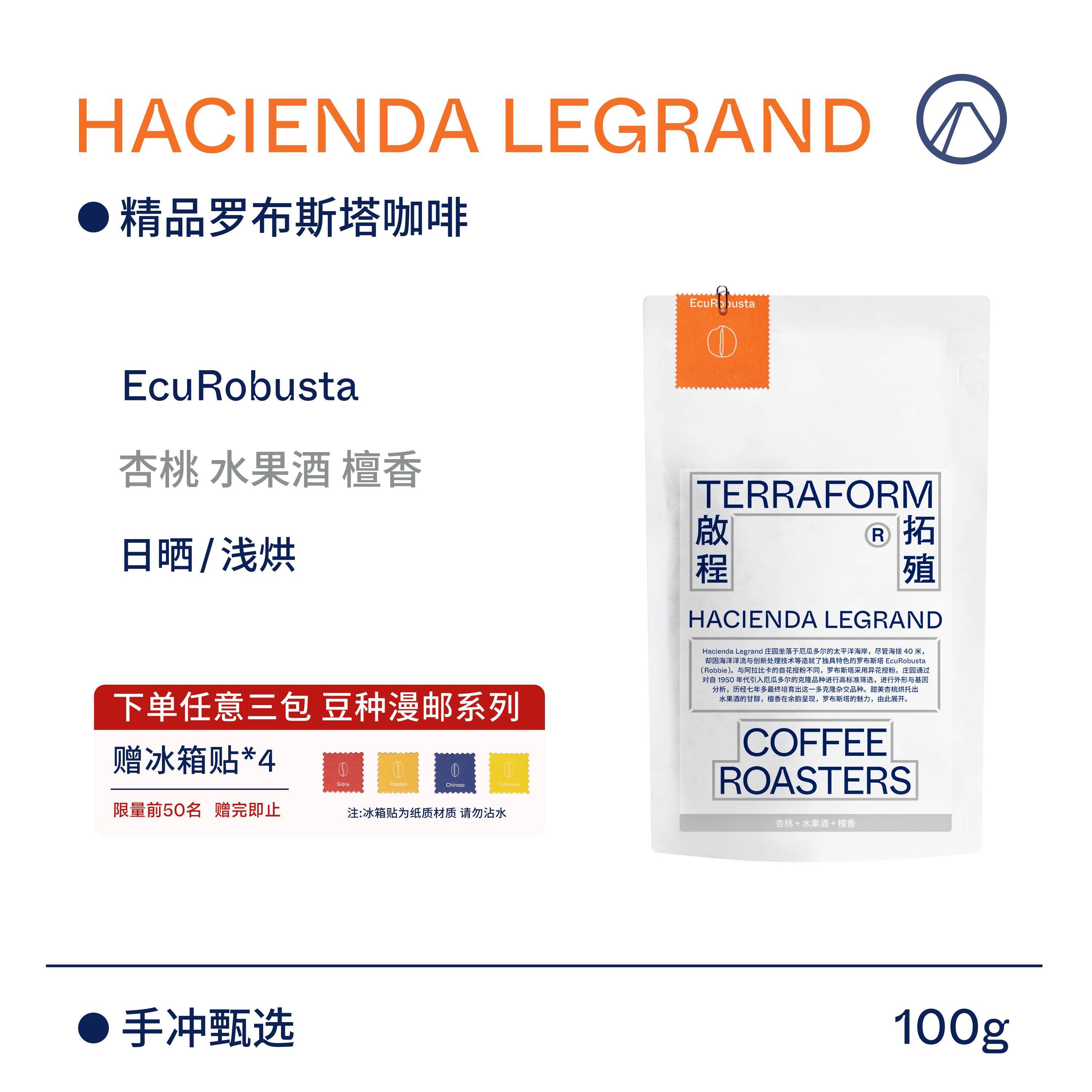 【Terraform】“豆种漫邮”厄瓜多尔精品罗布斯塔日晒咖啡豆