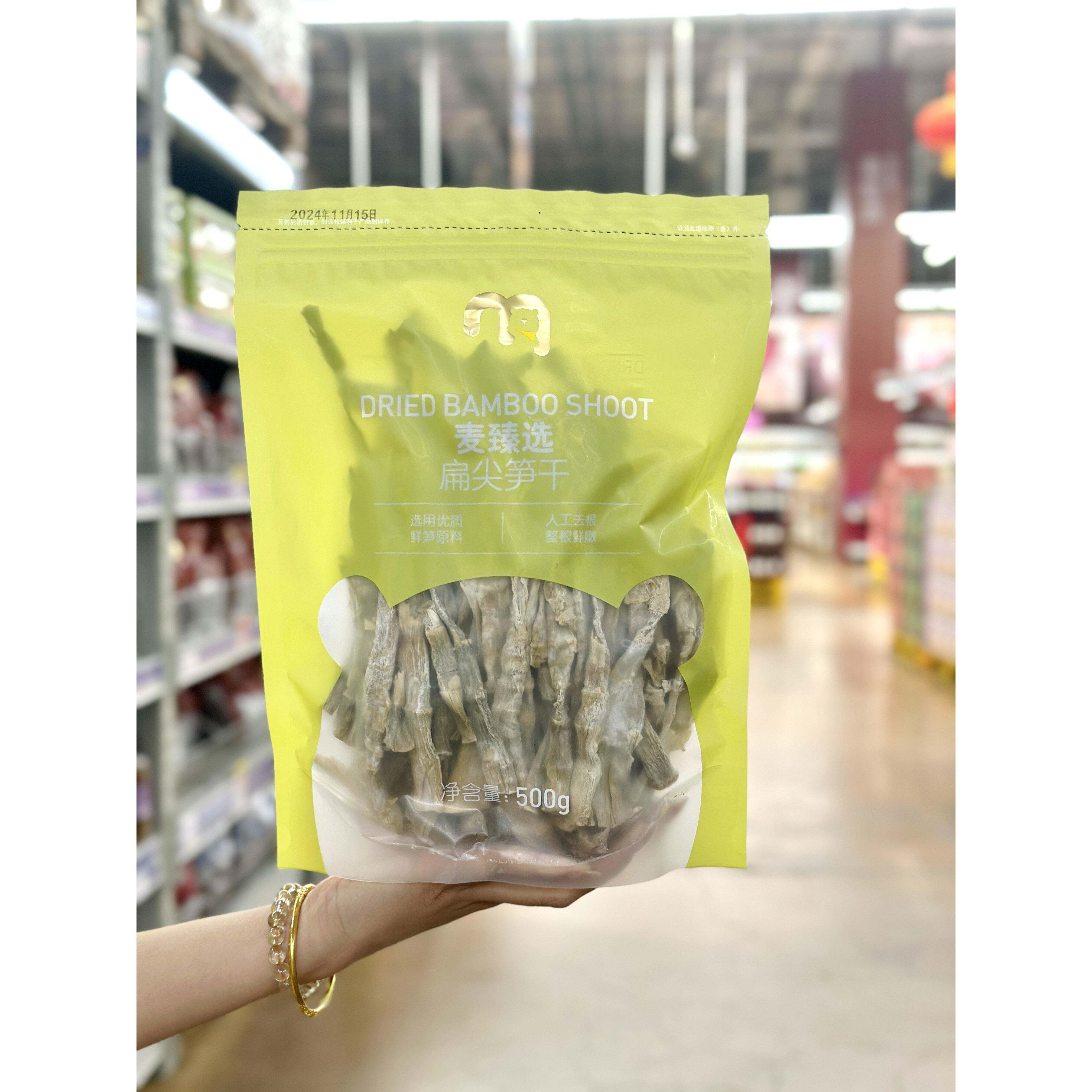 麦德龙代购麦臻选扁尖笋干500g脆笋鲜笋黄山特产炒菜煲汤食用干货