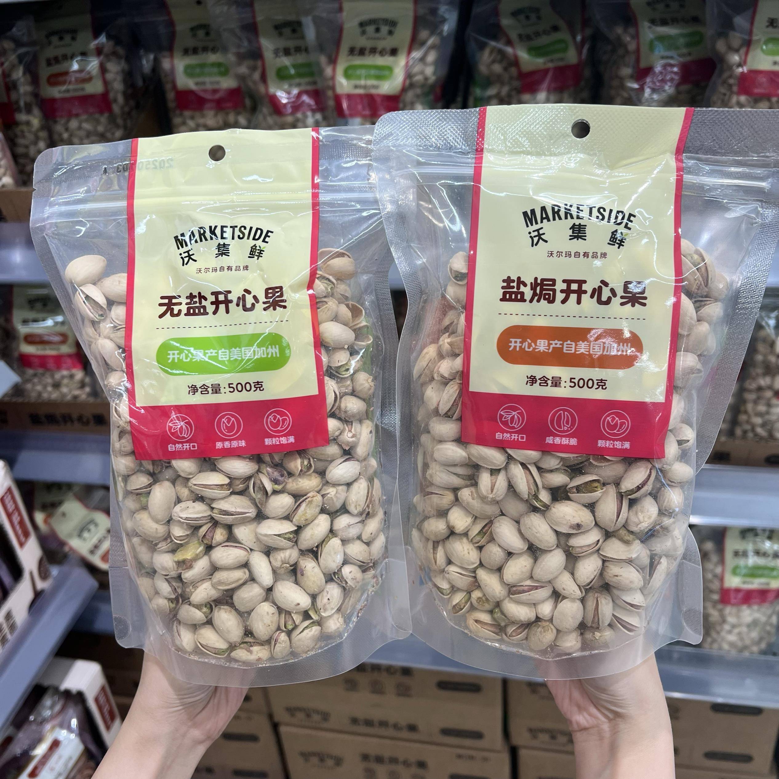 沃尔玛代购沃集鲜无盐开心果盐焗开心果500g坚果休闲零食果干追剧