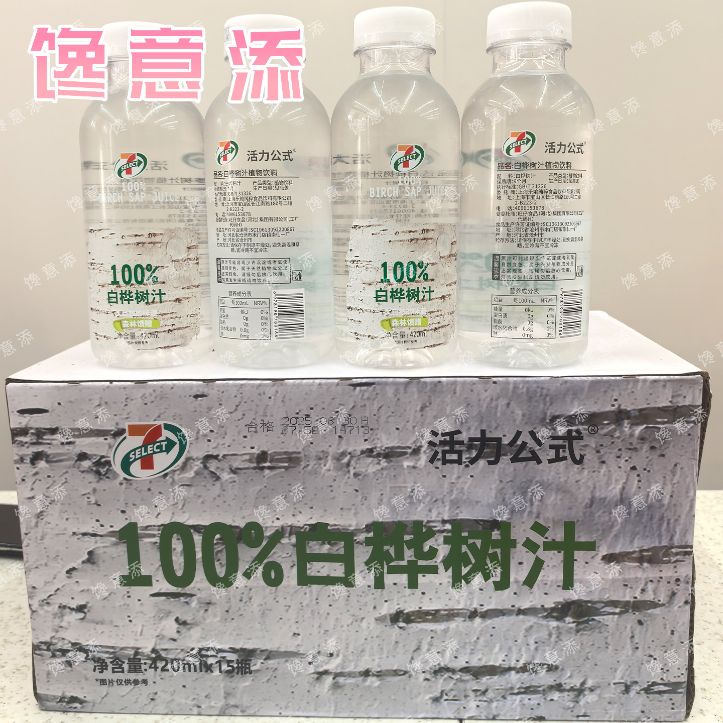 711桦树汁420ml瓶装纯白桦树汁活力公式联名森林馈赠植物饮料
