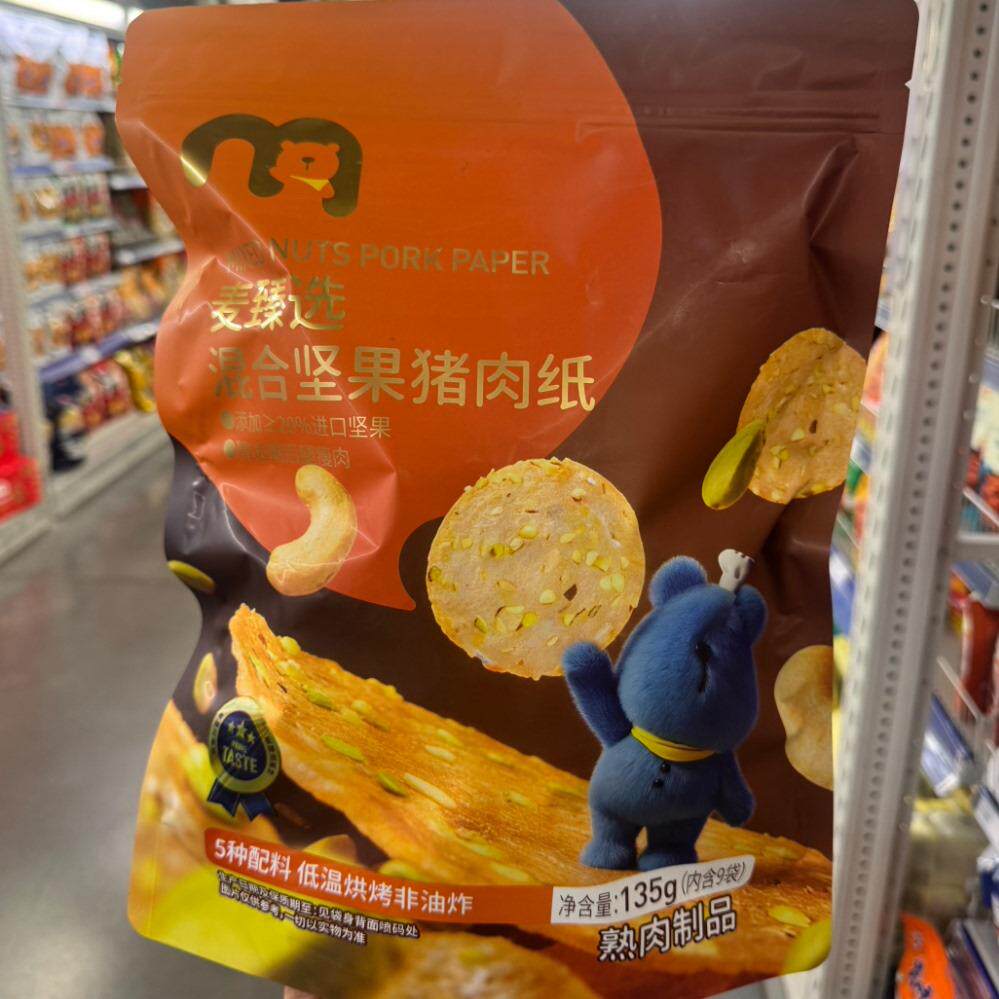 麦德龙代购麦臻选混合坚果猪肉纸135g旗舰店馋意添