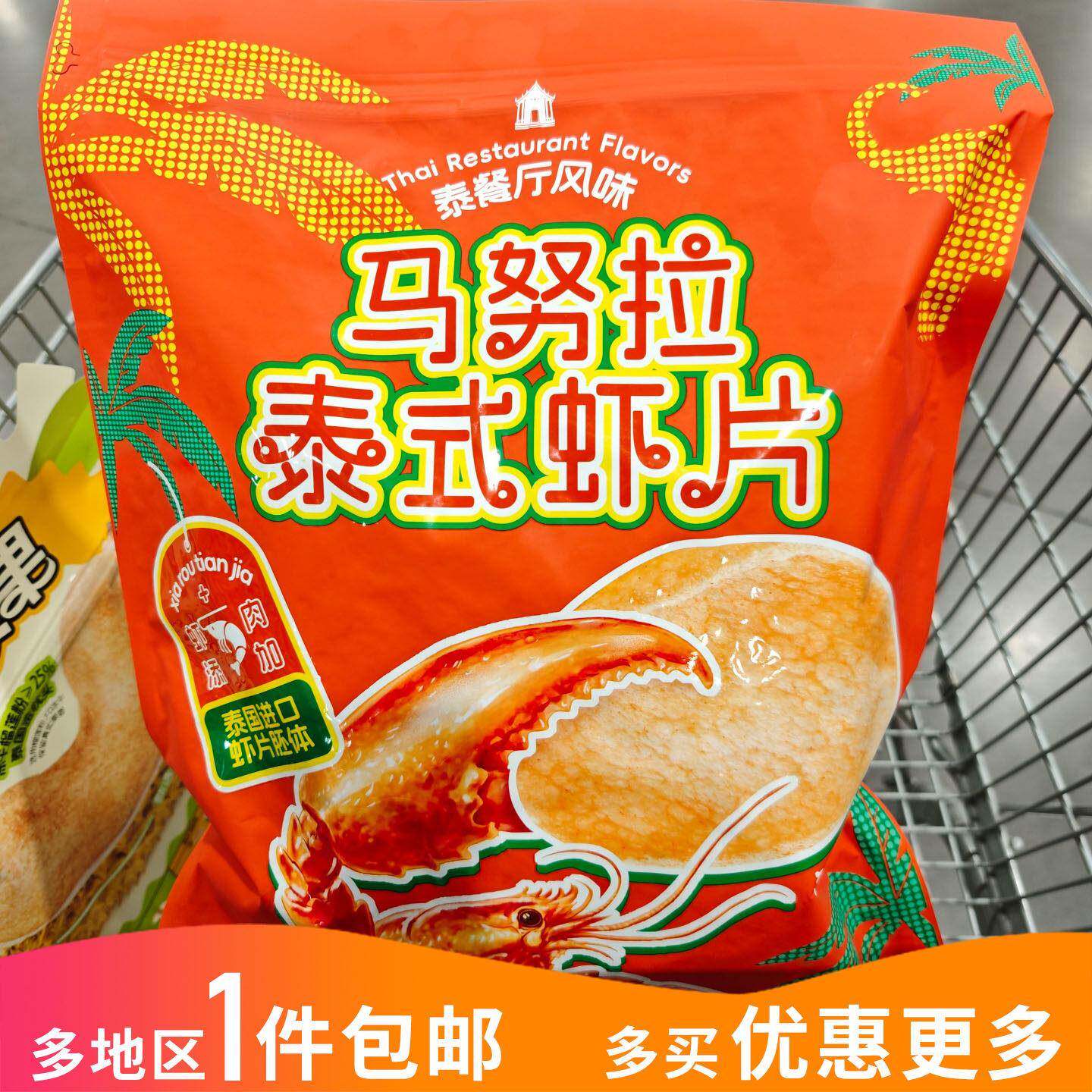 马努拉泰餐厅风味虾片300g膨化食品大润发M会员店代购小吃零食