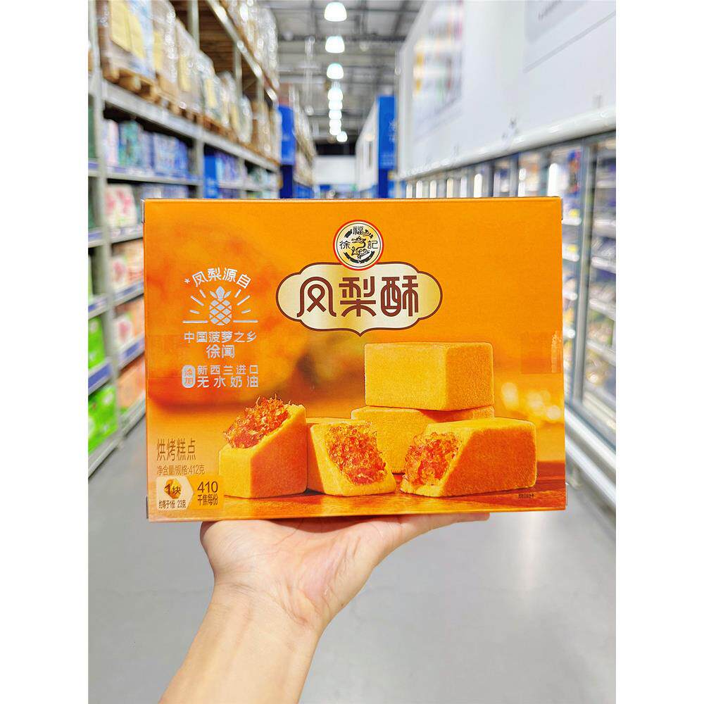 麦德龙超市代购徐福记凤梨酥盒装传统休闲零食伴手礼旗舰店馋意添