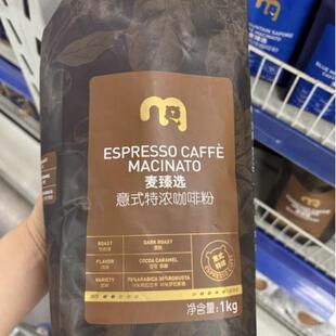 麦德龙代购麦臻选意式特浓咖啡粉1kg速溶咖啡粉美式拿铁下午茶