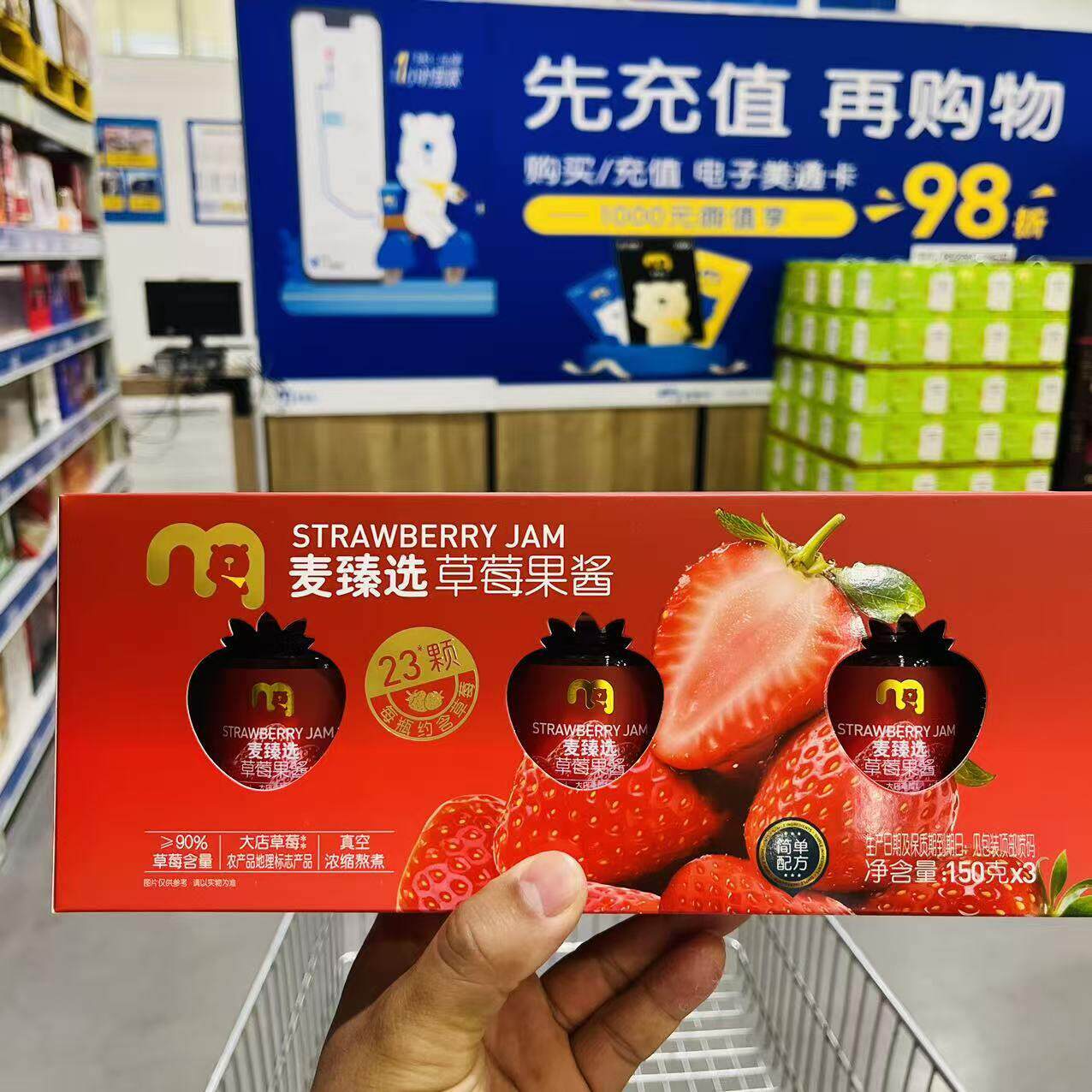 麦德龙超市代购麦臻选草莓果酱150g×3烘焙早餐面包旗舰店馋意添
