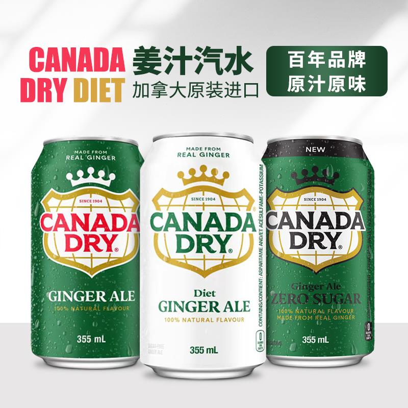 加拿大进口Canada dry Ginger Ale原味/无糖姜汁汽水干姜水生姜水