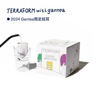 【Terraform】Gantea联名挂耳氮气保鲜便携挂耳式咖啡10g*12袋