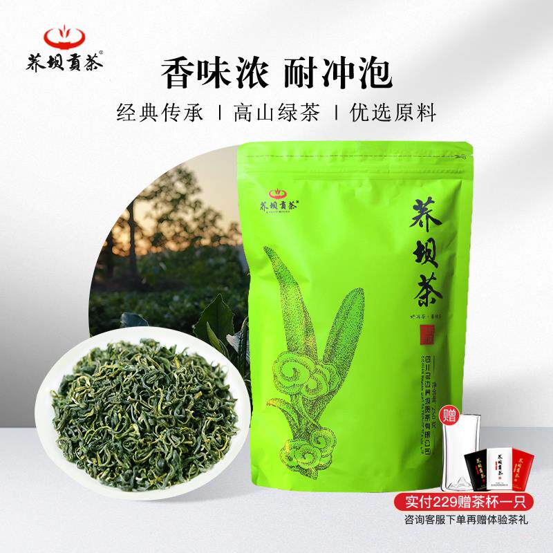 四川马边荞坝贡茶2024新茶明前高山绿茶浓香型炒青茶叶荞坝茶