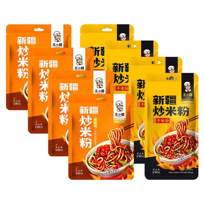 王小疆炒米粉3种辣度任选新疆美食袋装250g/份正宗美味