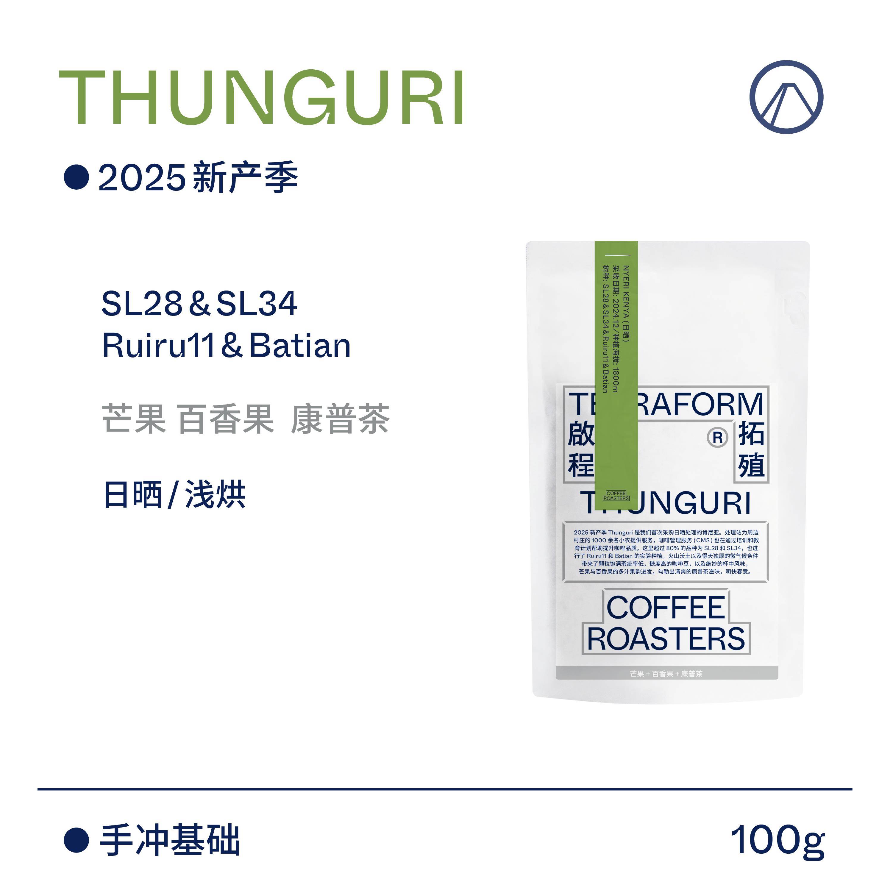 【Terraform】25新产季空运批次 芒果 百香果 肯尼亚日晒咖啡豆