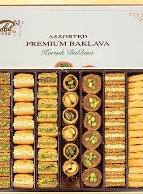 顺丰包邮 土耳其巴克拉瓦 TAFE甜品食品BAKLAVA糕点 礼物伴手礼