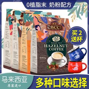马来西亚进口BCC万全榛果味三合一速溶白咖啡提神无植脂末袋装