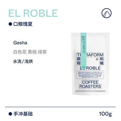 【Terraform】白色花 黄桃 绿茶 哥伦比亚栎树庄园瑰夏水洗咖啡豆