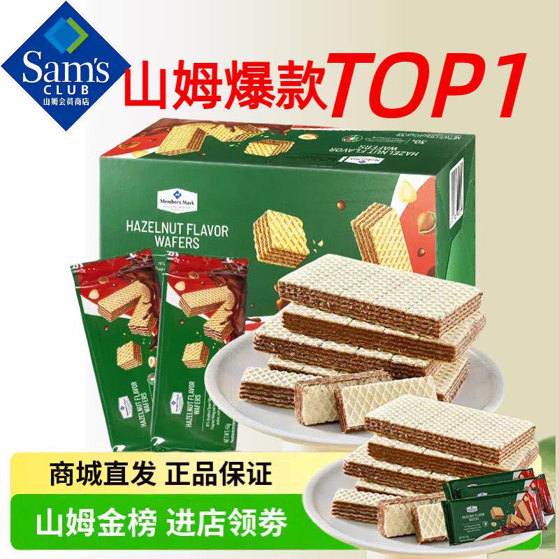 山姆超市代购意大利牛奶巧克力榛子味威化饼干独立包装零食1.35KG