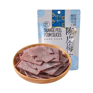 盒马陈皮梅片70g去核酸甜可口软绵薄片小巧可含可爵独立包装分享