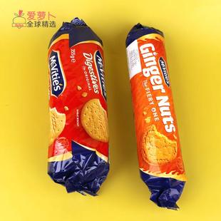 麦维他Mcvities Ginger Nuts姜味坚果 Digestives 饼干全麦饼干