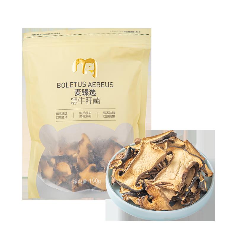 麦德龙代购麦臻选黑牛肝菌150g干货 旗舰店馋意添