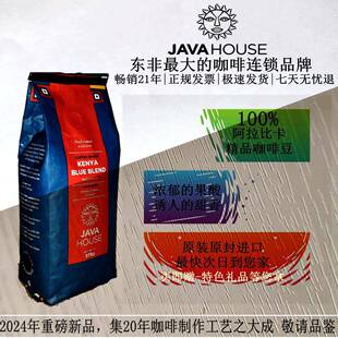 Kenya blue 包邮 House 375g 肯尼亚咖啡 进口新鲜 现货JAVA 原装