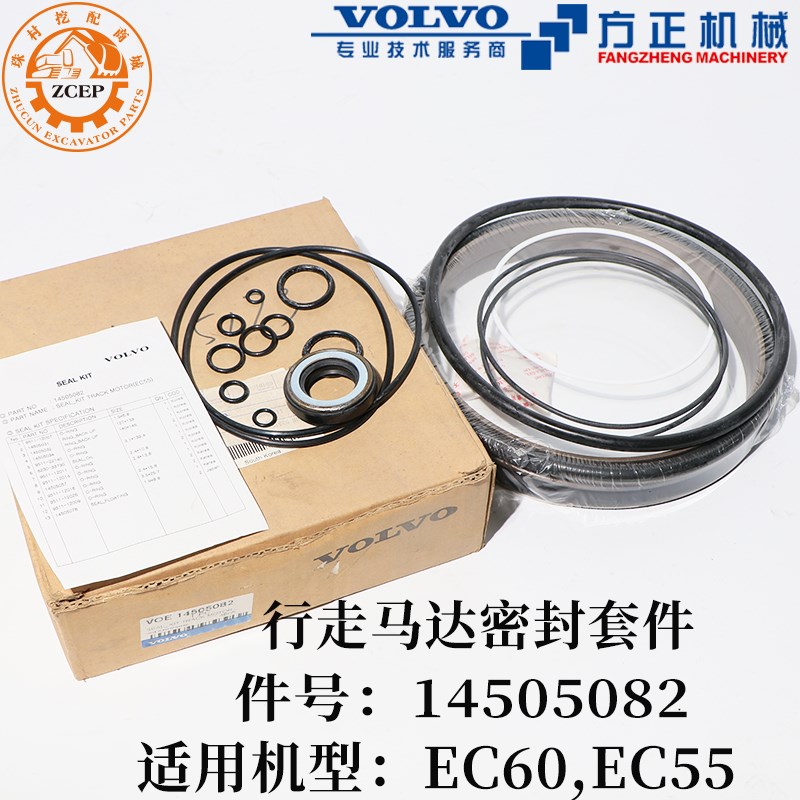 挖掘机沃尔沃EC60EC55行走马达密封套件马达油封修理包密封圈配件