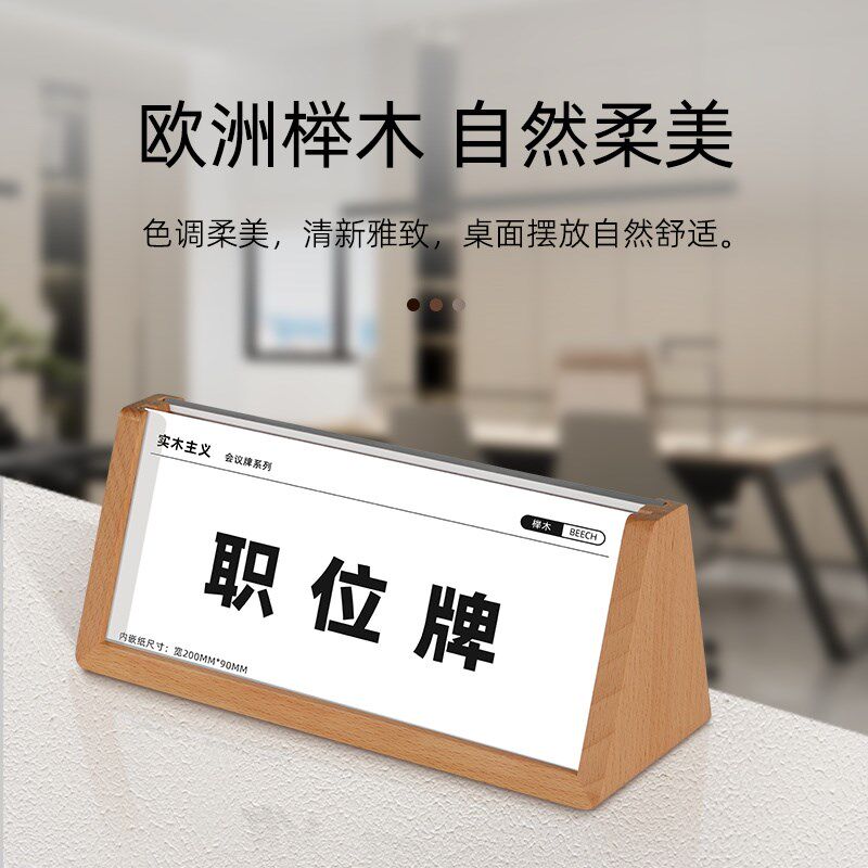 实木V型桌面展示牌高档会议座位榉木亚克力台签木质姓名三角台卡