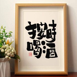 按时喝酒国潮书法摆台摆件相框国风字画桌面摆件酒吧高档装饰画潮