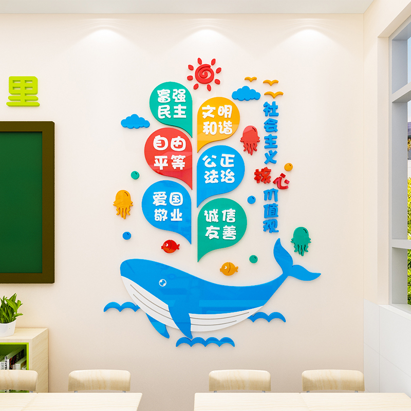 社会主义核心价值观墙贴画3d立体幼儿园学校走廊文化墙面装饰标语