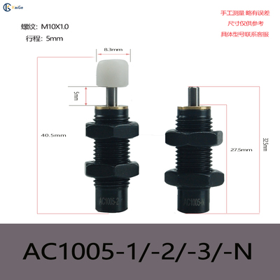 气缸液压AC0806油压AC1007阻尼器AC1210缓冲器AC1416AC2030AC1005