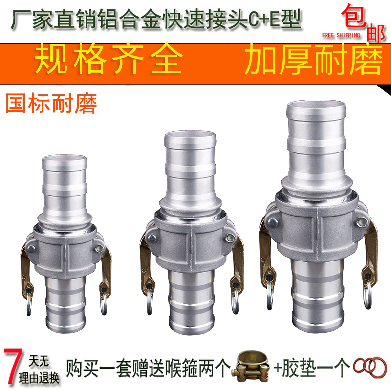 1寸2寸3寸4寸CE型铝合金快速接头钢丝软管水管油罐车变径油管接头