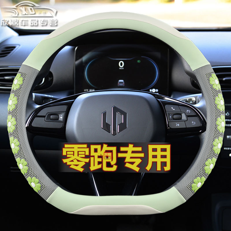 零跑t03方向盘套女款专用零跑c11网红可爱四季通用防滑电动车把套