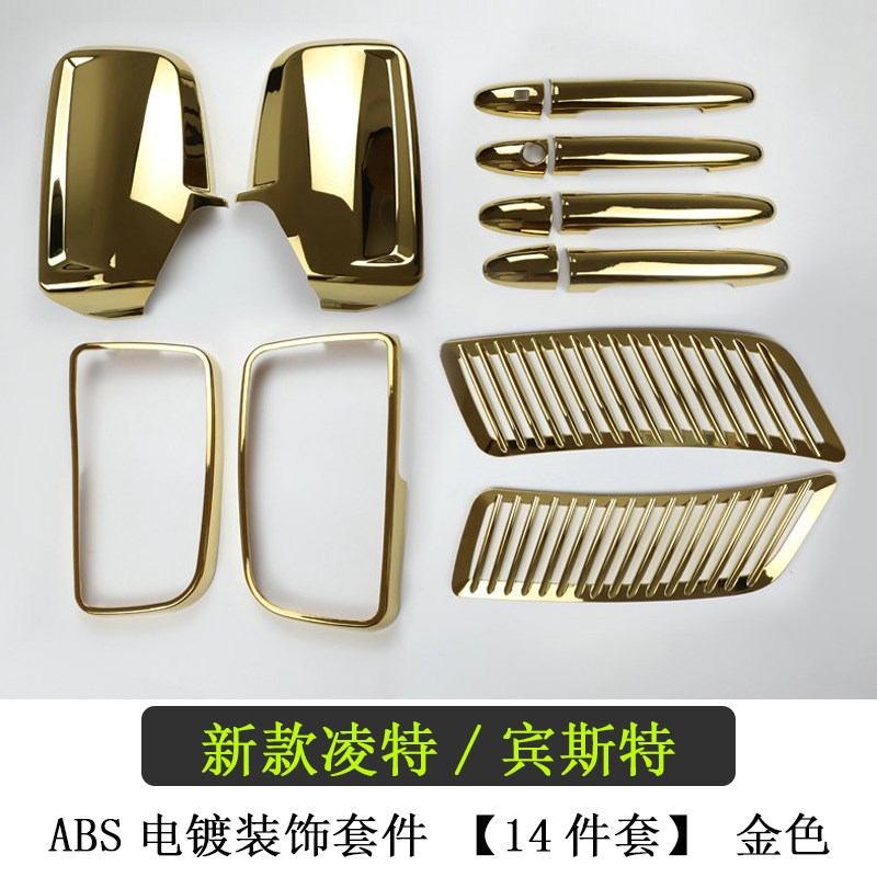 奔驰凌特门把手后视镜罩中网饰条斯宾特专用拉手机盖出风口贴改装