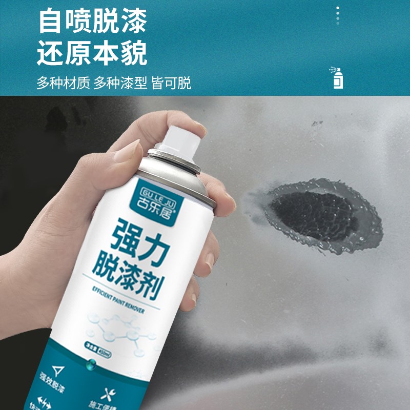 脱漆剂强力除漆剂油漆清洗汽车金属塑料件专用清除剂高效退漆神器