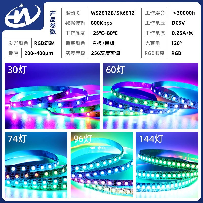 WS2812B全彩LED灯条5050RGB贴片内置IC灯珠智能可编程5V幻彩灯带