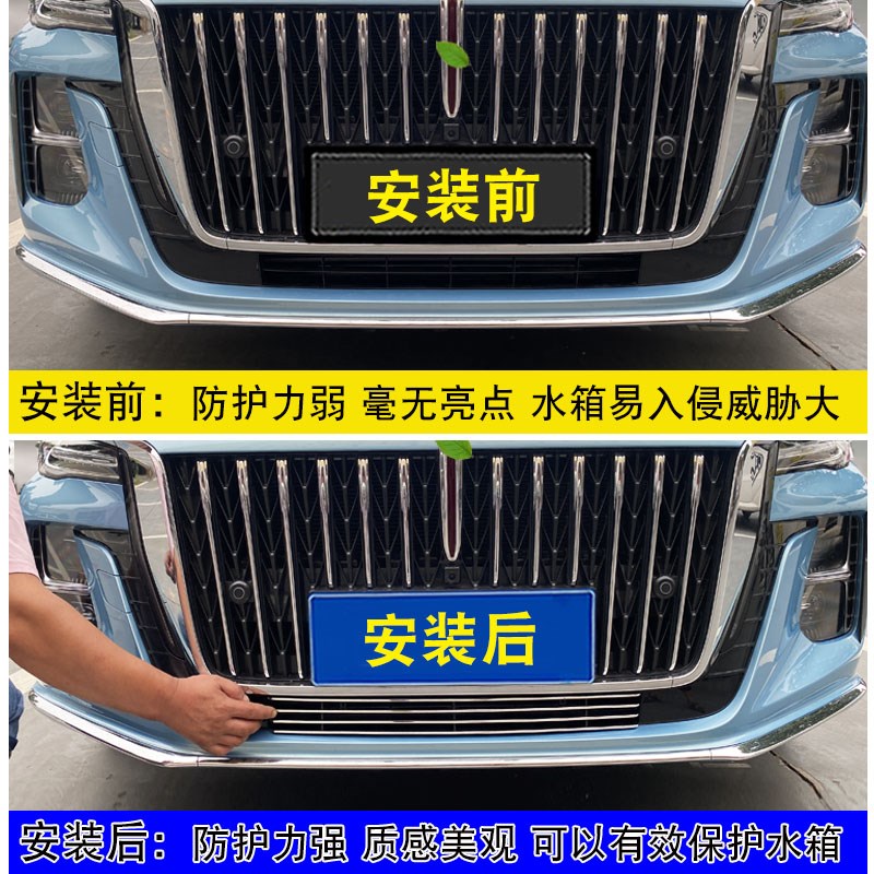 23-24款红旗H5中网外观改装亮条前杠防护配件汽车用品防虫网装饰
