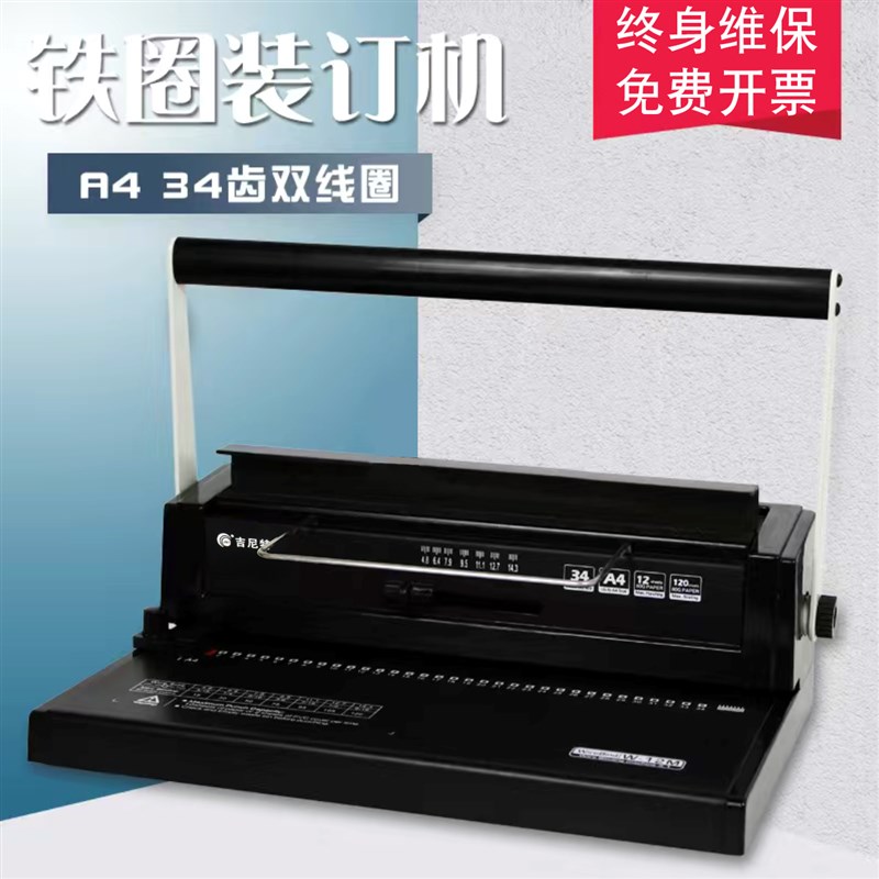 打孔机装订机A3A4纸铁圈装订机档案小型办公打孔装订线圈一体机双