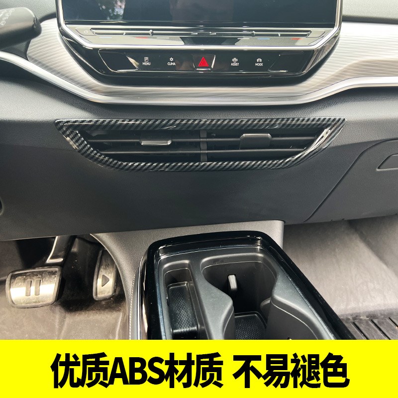 专用于大众ID4Crozz内饰改装中控水杯排挡面板中控出风口亮片装饰