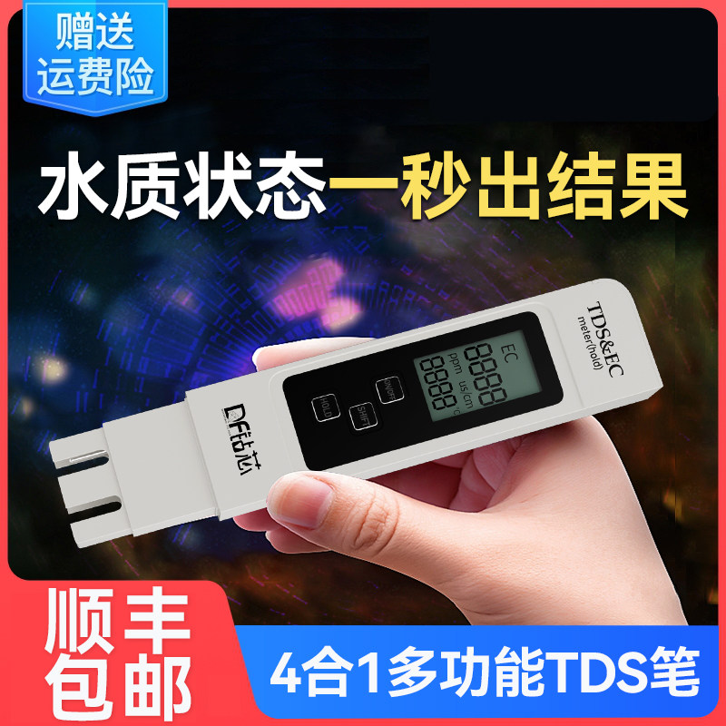 tds水质检测笔高精度家用多功净水/饮水机配件耗材