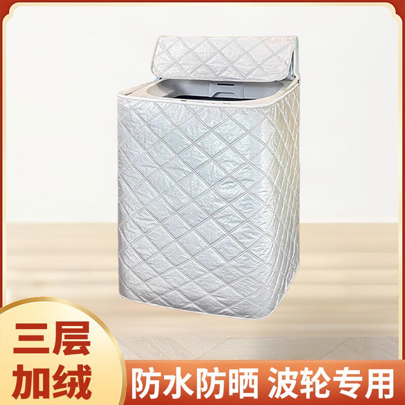 铝膜洗衣机罩套子防晒防水波轮通用上开盖三层加厚加绒全自动专用
