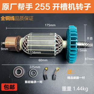 原厂帮手255-1开槽机转子定子切割机电机线圈转子定子开槽机配件