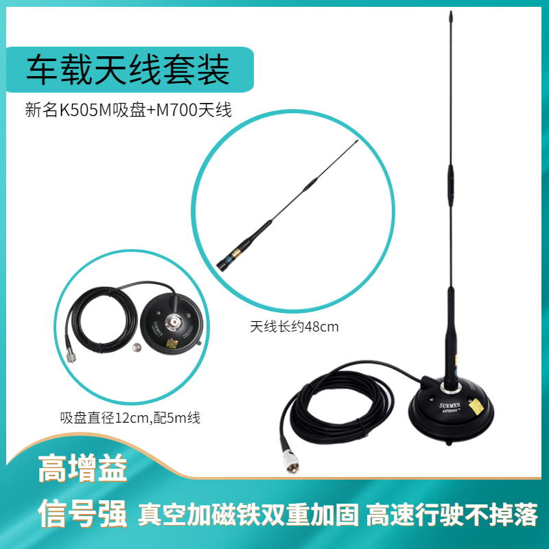 车台天线套装夹边支架馈线吸盘底座无线电台车载对讲机配件套餐
