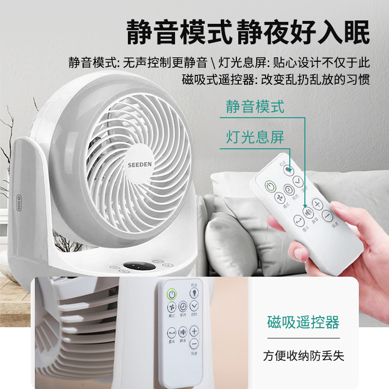 seeden西点空气循环扇家用台式电风扇摇头涡轮增压对流静音小电扇