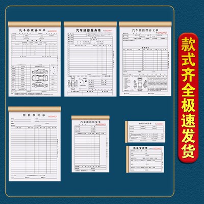 汽车维修接车单三联修理厂施工结算报价记账本汽修店接车修车单据